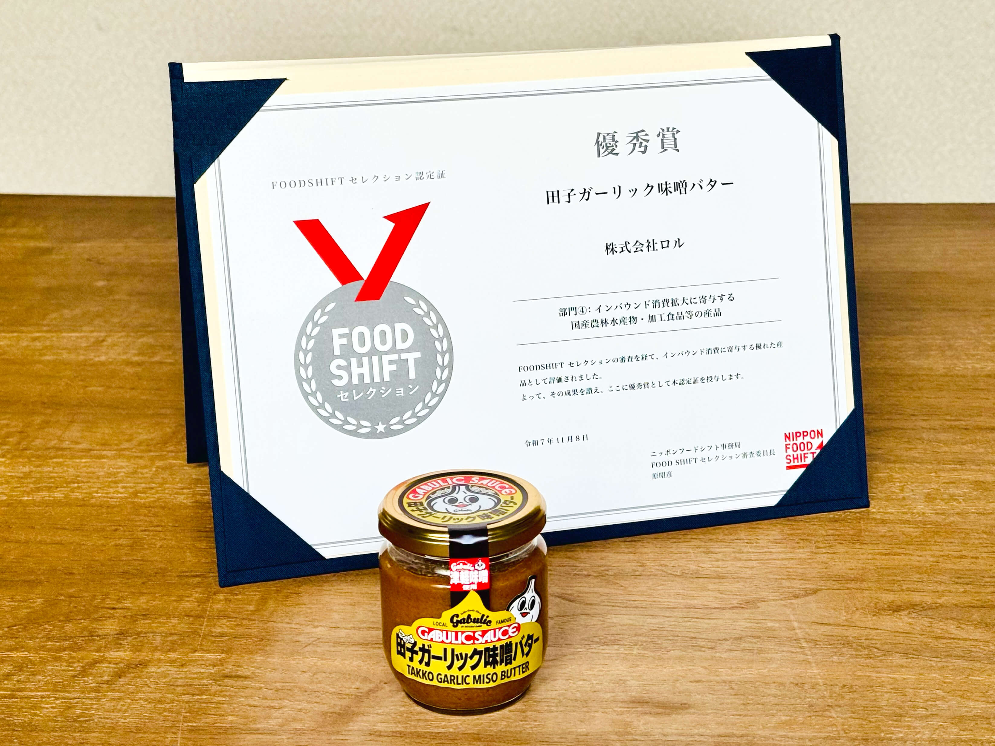 農林水産省が主催する「FOOD SHIFTセレクション2025」 優秀賞 受賞のお知らせ