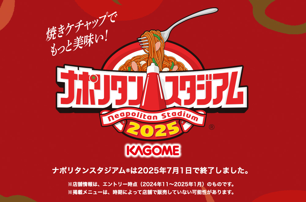 ニボリタンがナポリタンスタジアム2025 個性派ナポリタン 東北エリア これ食べたい賞ゴールド受賞!