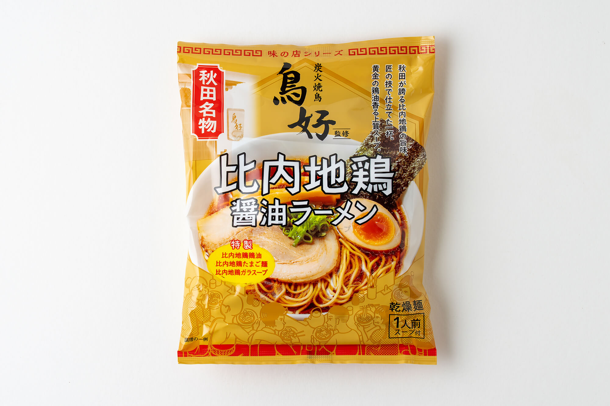 【新商品】味の店シリーズに「鳥好監修 比内地鶏醤油ラーメン」が登場