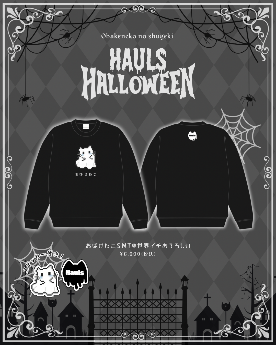( ᜊº-° )ᜊ Hauls Halloween 2025イベント開催のお知らせ