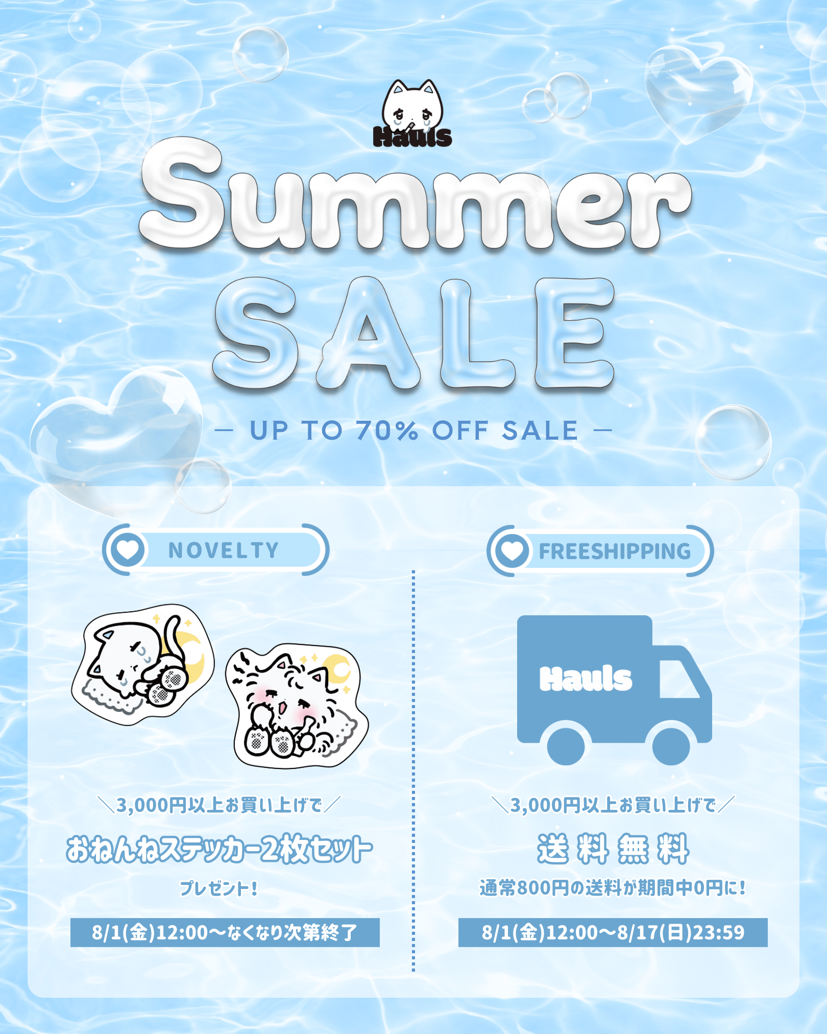 Summer SALE開催のお知らせ🎐♡