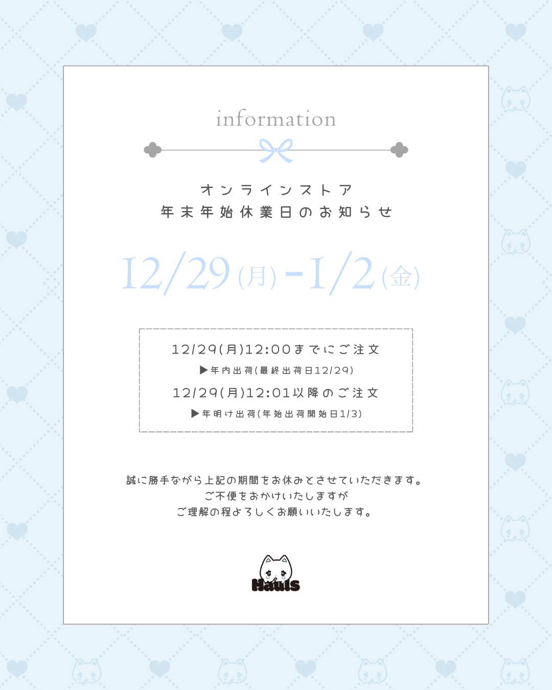 年末年始休業日のお知らせ