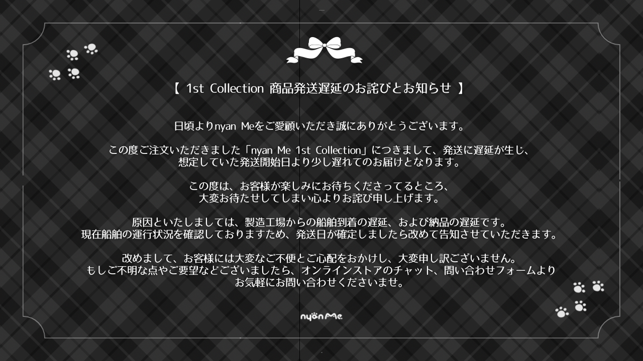 【 nyan Me 1st Collection 発送遅延のお知らせ 】