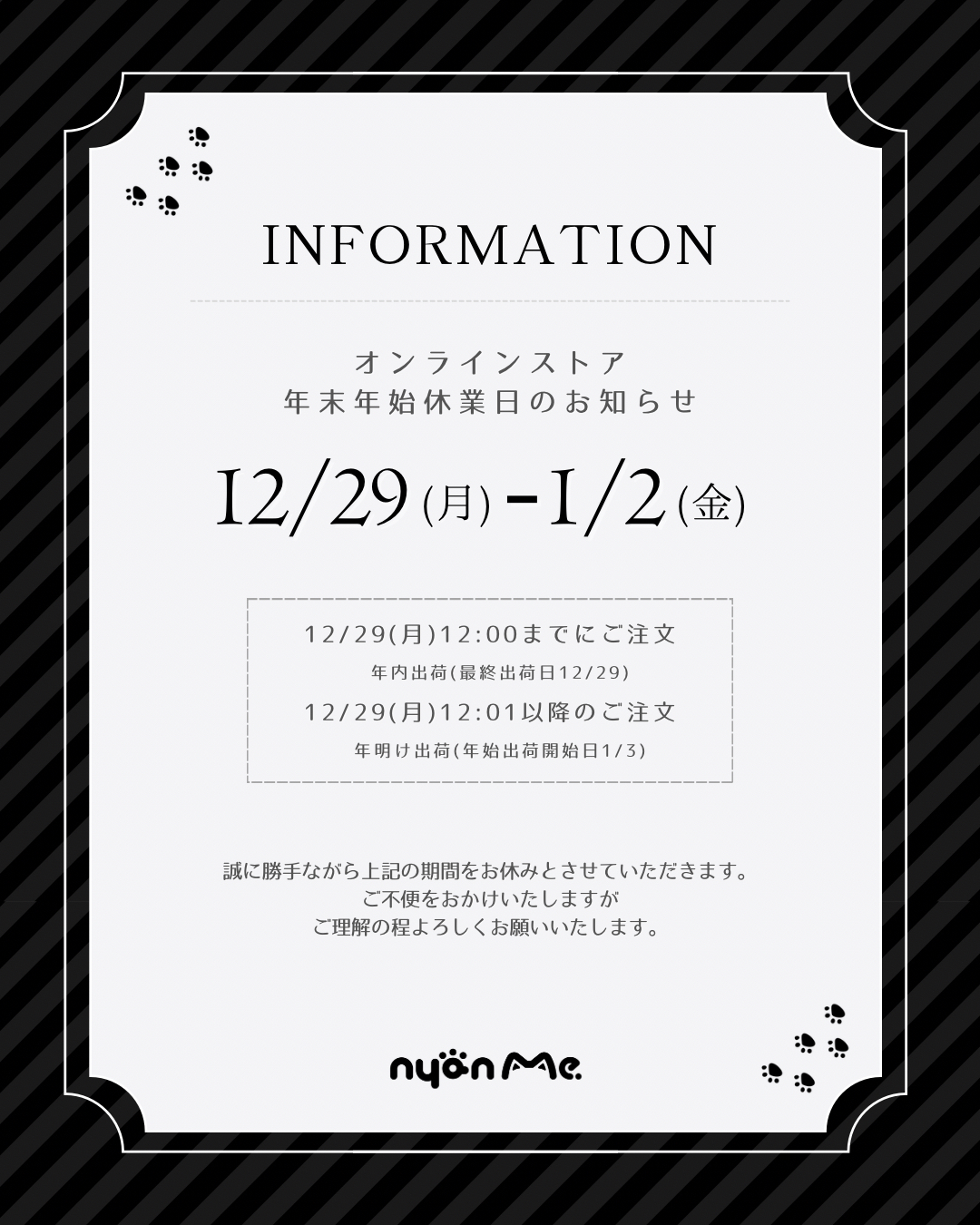 【 年末年始休業日のお知らせ 】