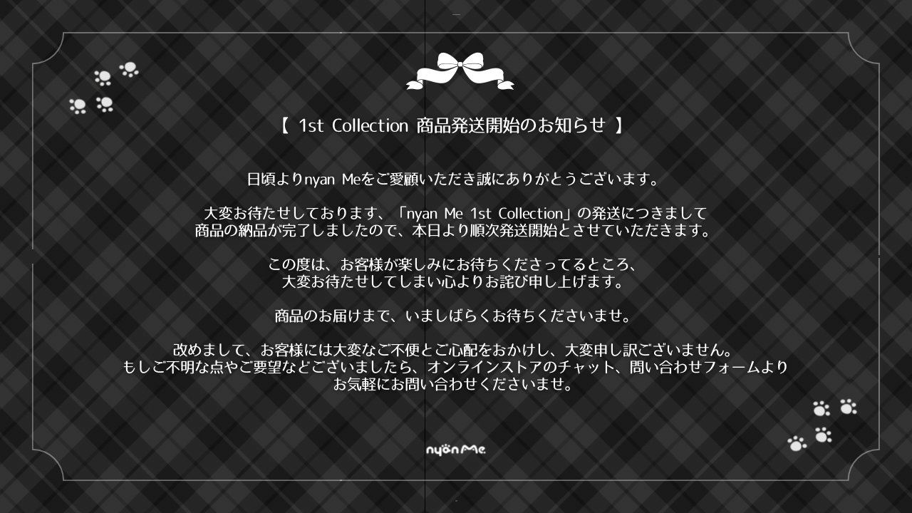 【 1st Collection 商品発送開始のお知らせ 】