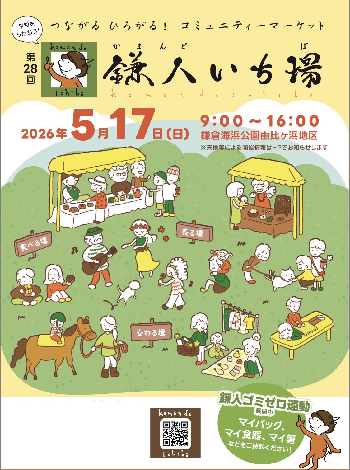 鎌人いち場出店のご案内