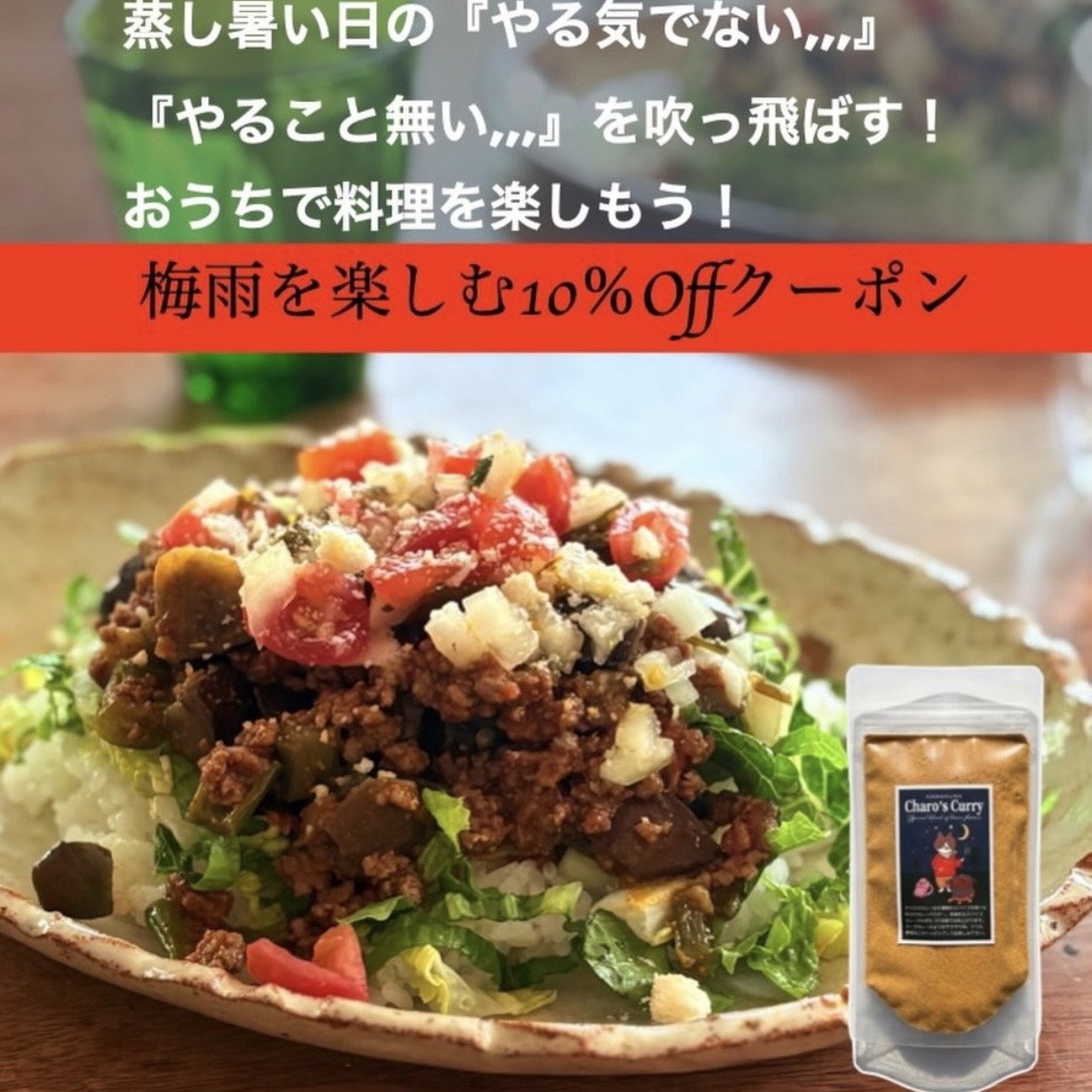 梅雨を楽しむ10%offクーポンのご案内