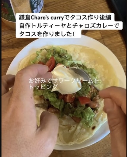 鎌倉Charo's Curryでタコス作り後編Youtube公開中！