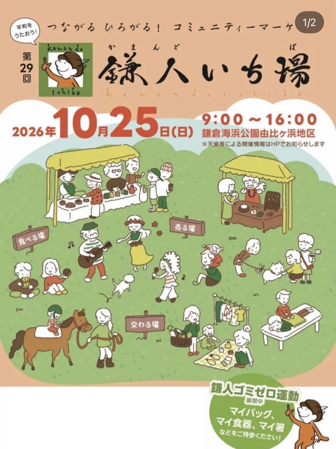 鎌人いち場出店のご案内