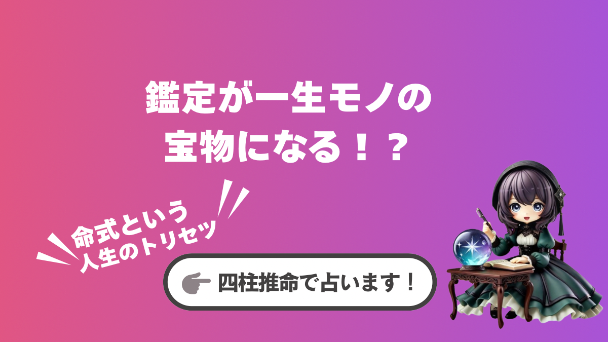 【ショップ通信】鑑定が一生モノの宝物になる!🔮