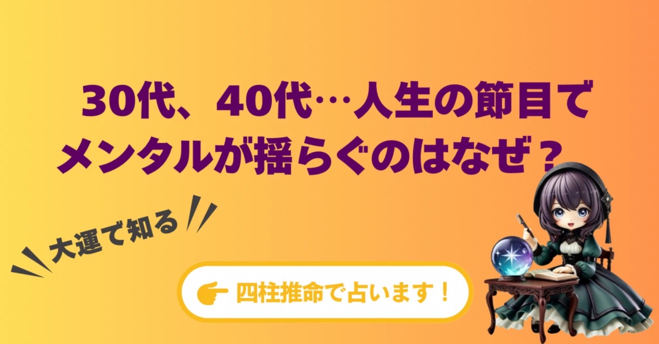 四柱推命「大運」で知る、10年ごとのテーマと乗り越え方 36