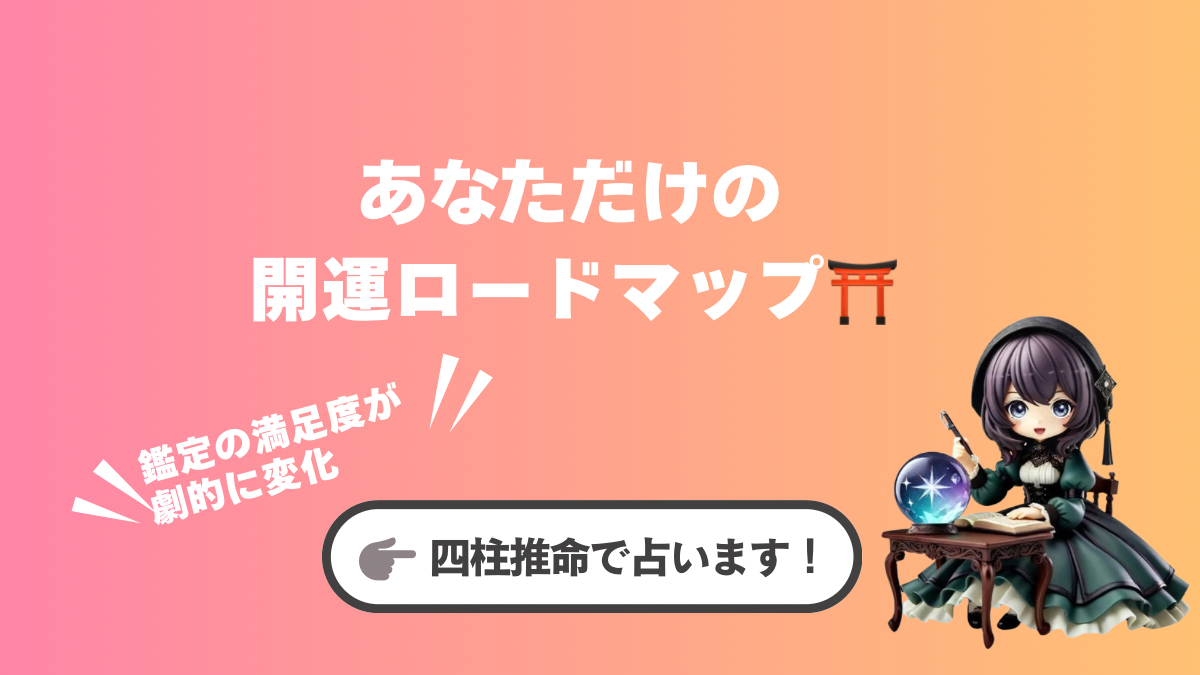 人生の追い風を掴む。本命星と方位で描く「あなただけの開運ロードマップ」