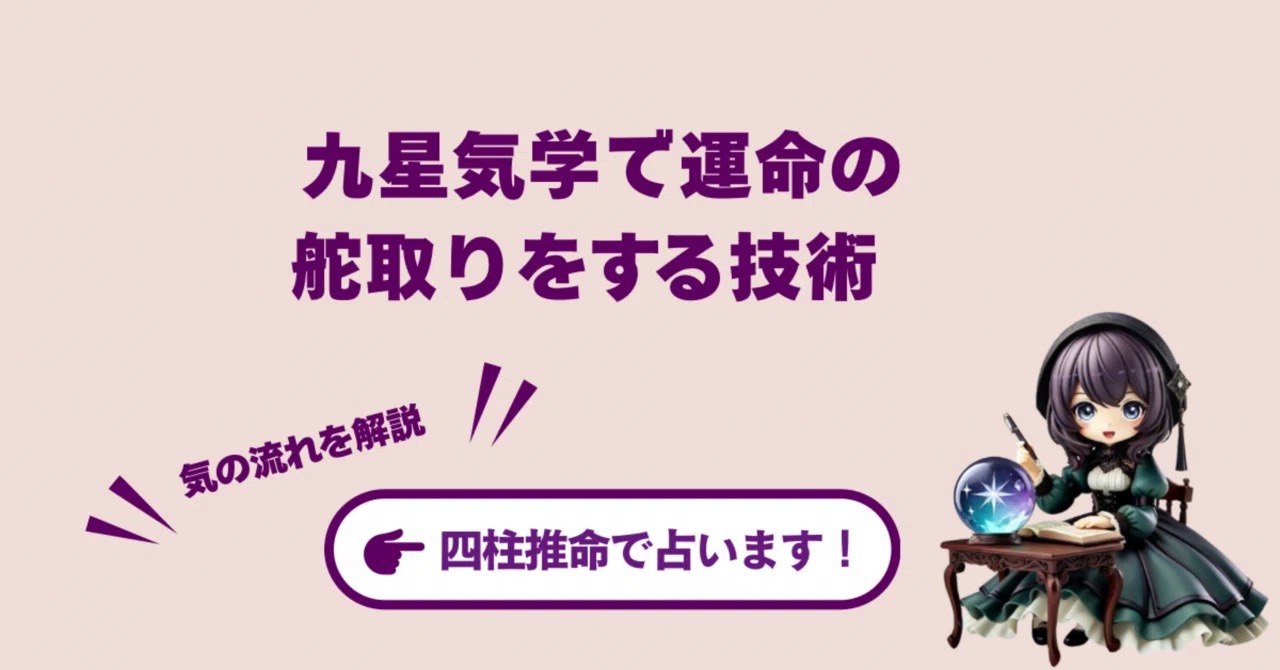 方位という見えない「気」の物理学。九星気学で運命の舵取りをする技術