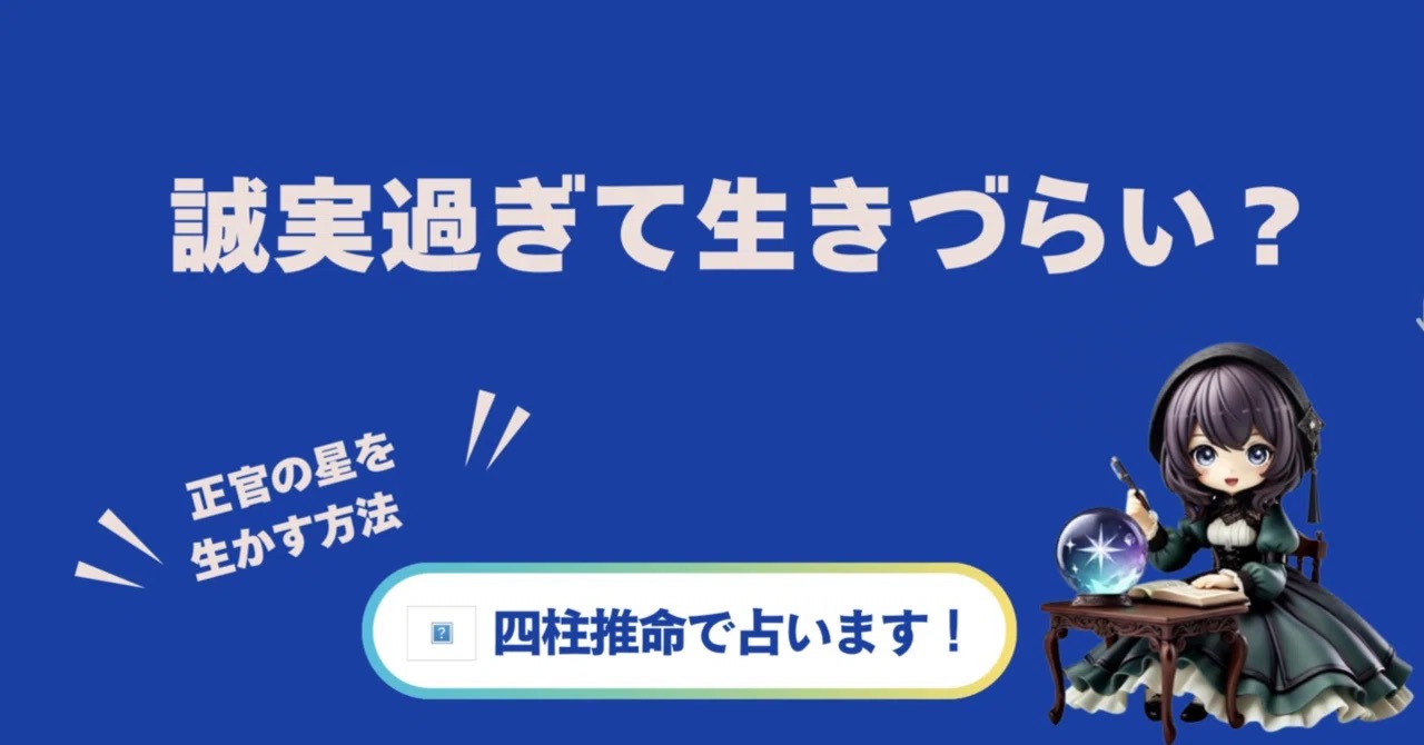 【キャリア戦略】社会的地位と信用を最大化させる「正官星」の活用法