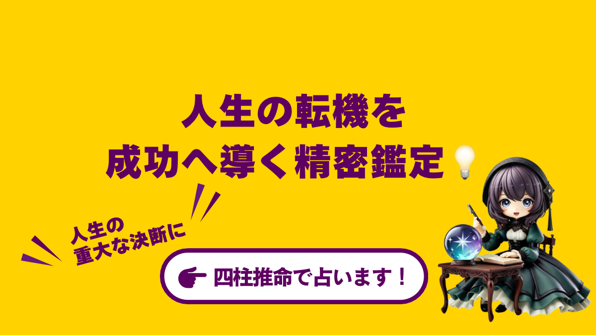 人生の転機を成功へ導く精密鑑定の真実