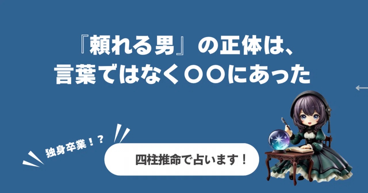 「いい人止まり」を卒業!女性が本能的に惹かれる『頼れる男』の正体とは?