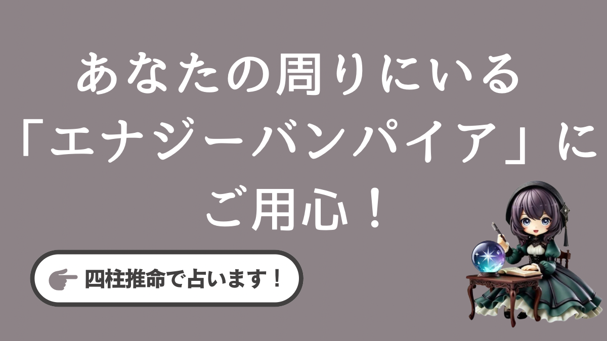 会うとなぜか疲れる…あなたの周りにいる「エナジーバンパイア」にご用心!