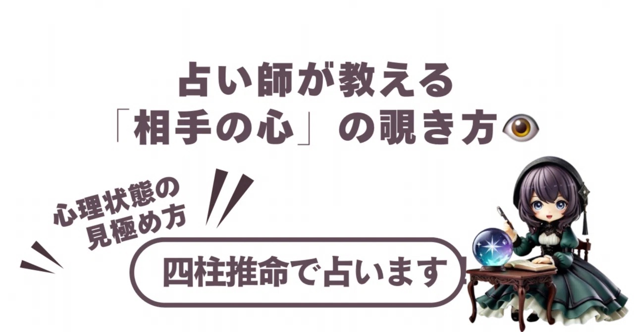 言葉は嘘をつくけど、目は口ほどに物を言う。占い師が教える「相手の心」の覗き方👁️