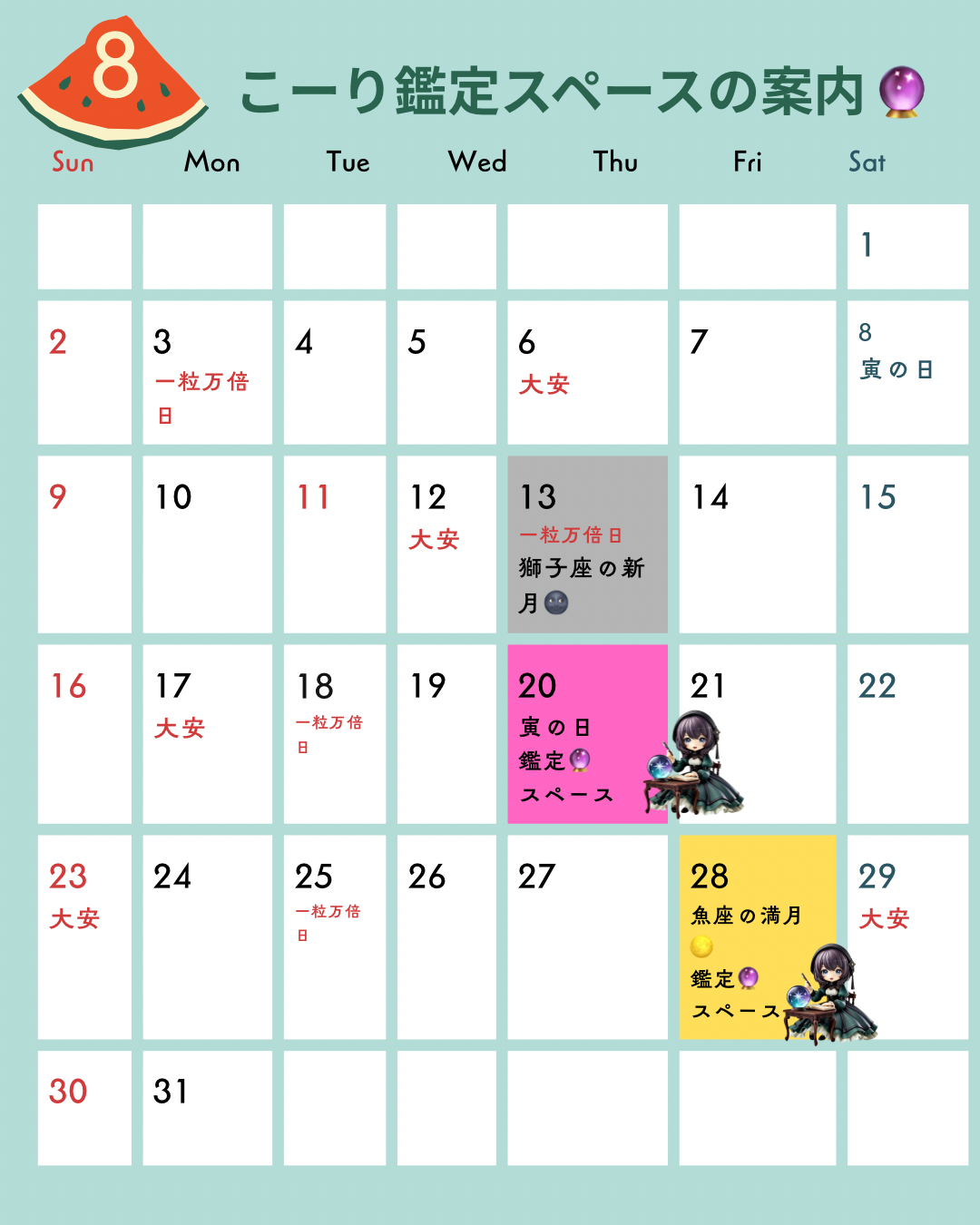 ⛩️2026年8月の開運日⛩️