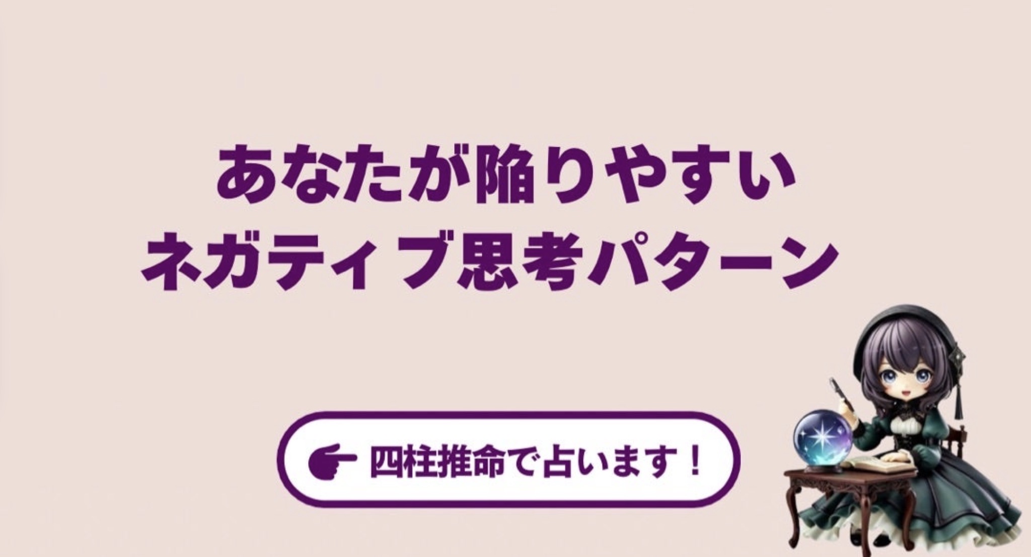 あなたが陥りやすいネガティヴ思考パターン