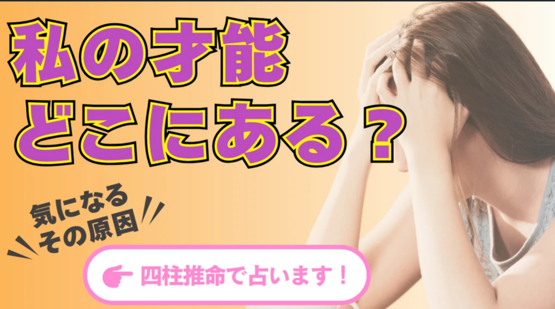 ❷  将来が不安…あなたの才能と進むべき道を命式から鑑定