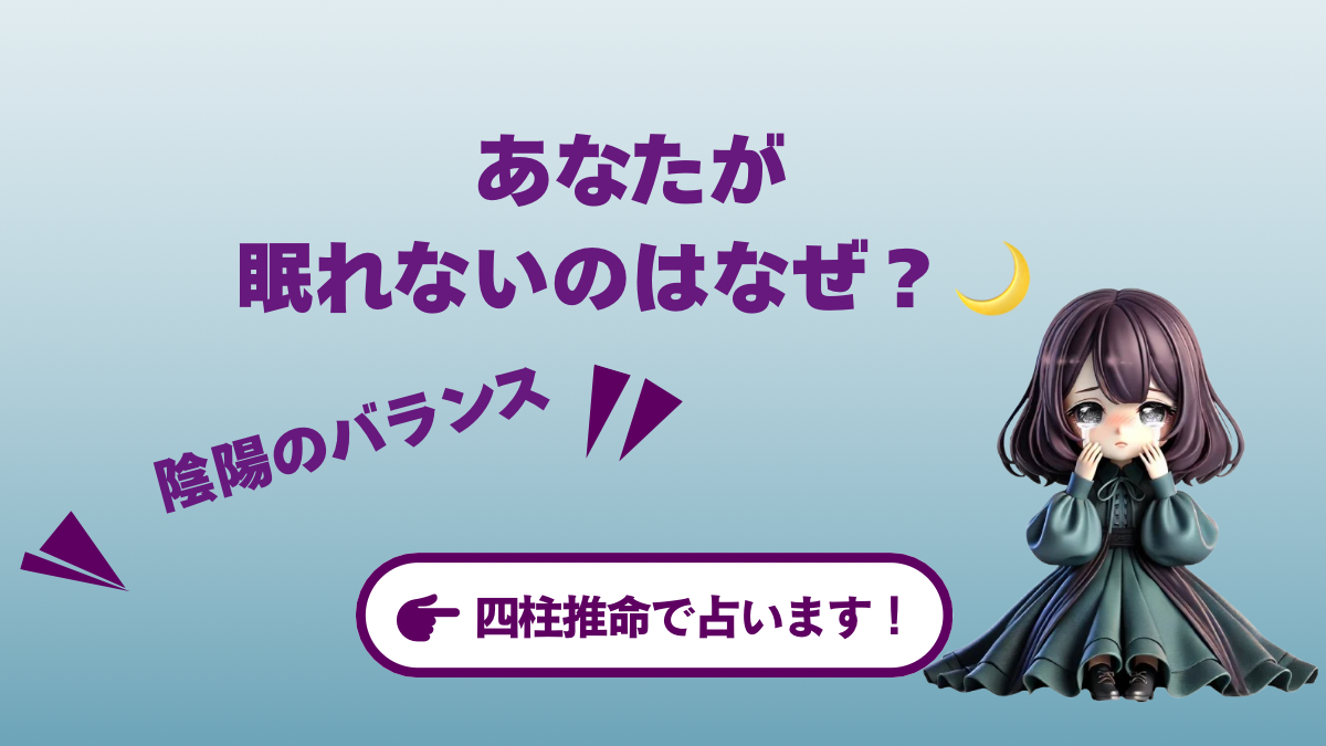 【占い師こーりが教える】命式タイプ別・安眠のためのスピリチュアル処方箋