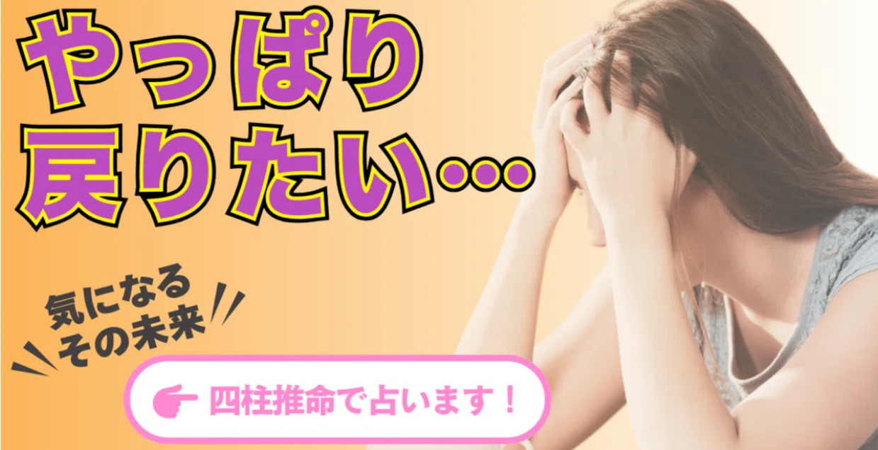 【2025年　最新版】四柱推命で復縁を叶える！ 　あの人との縁を命式から徹底解析💖