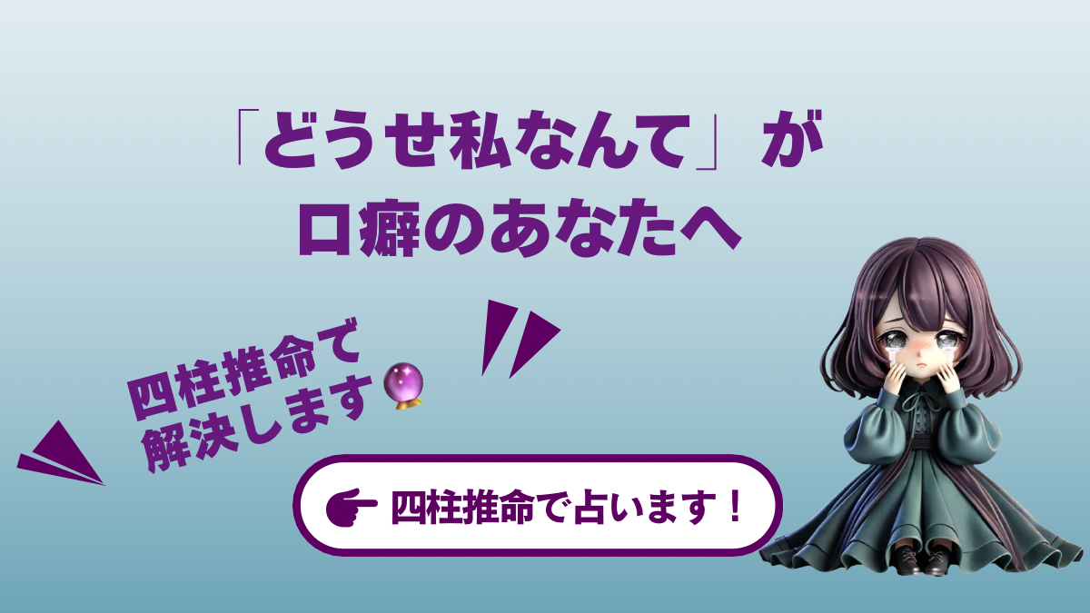 「どうせ私なんて」が口癖のあなたへ。四柱推命の「十二運星」で知る、本当のあなたのスゴさ