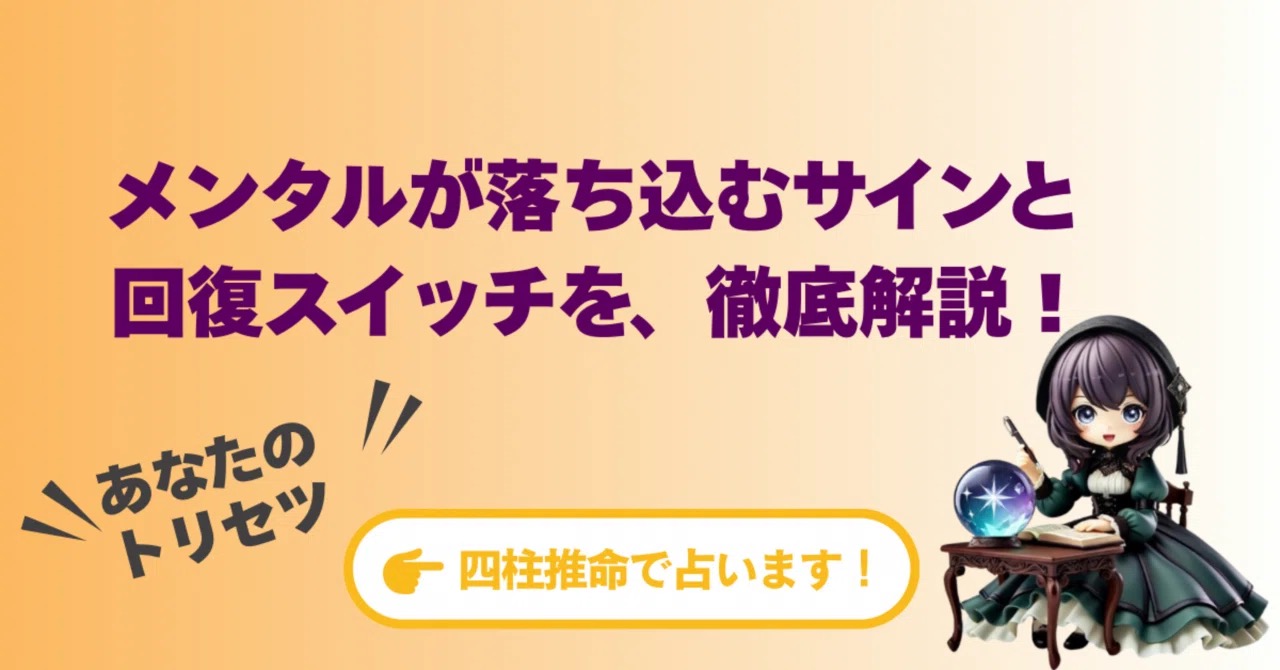 【あなたの性格トリセツ】メンタルが落ち込むサインと回復スイッチを、占い師こーりが徹底解説!