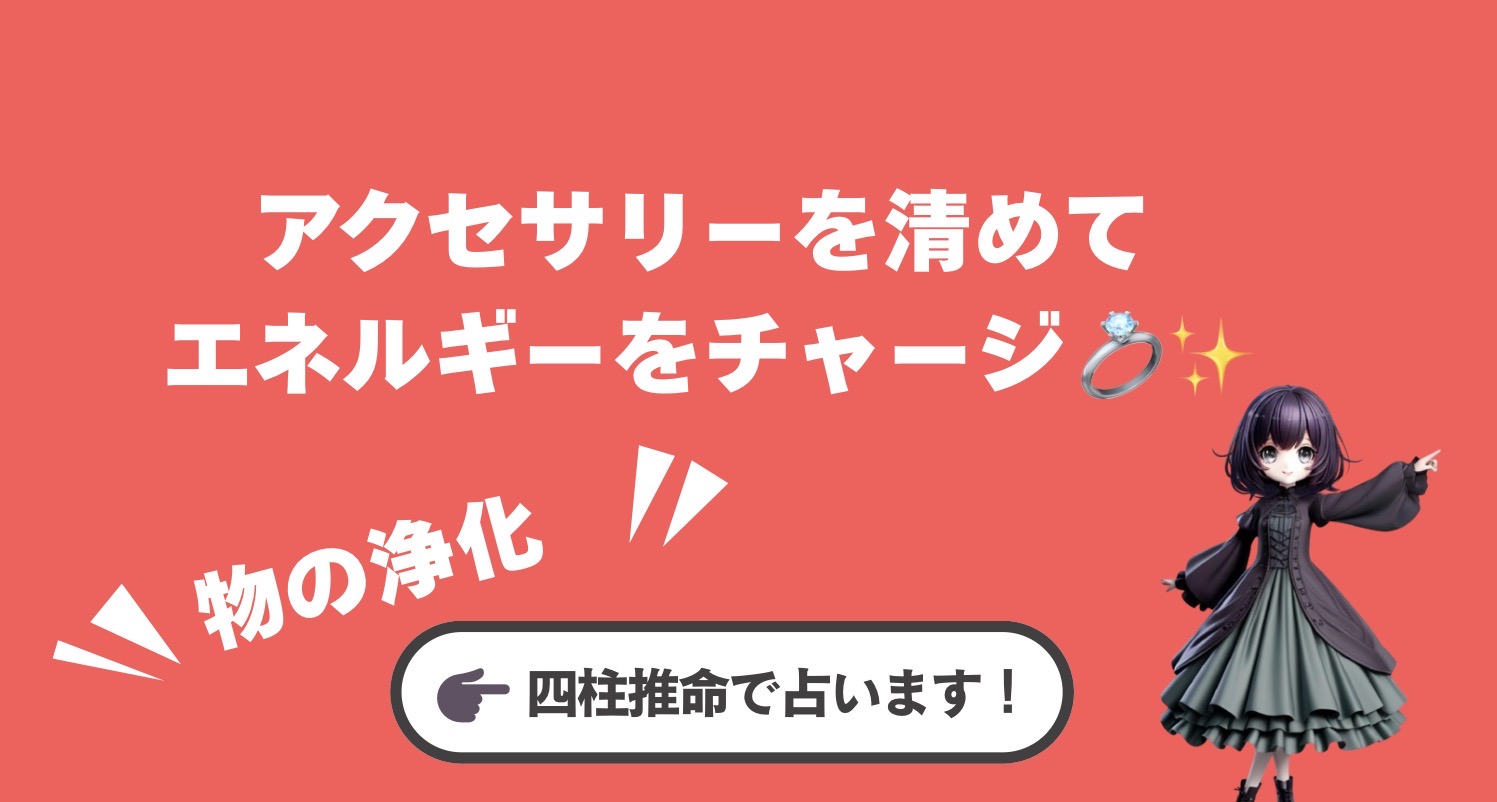 【物の浄化】パワーストーンやアクセサリーを清めて、エネルギーをチャージ