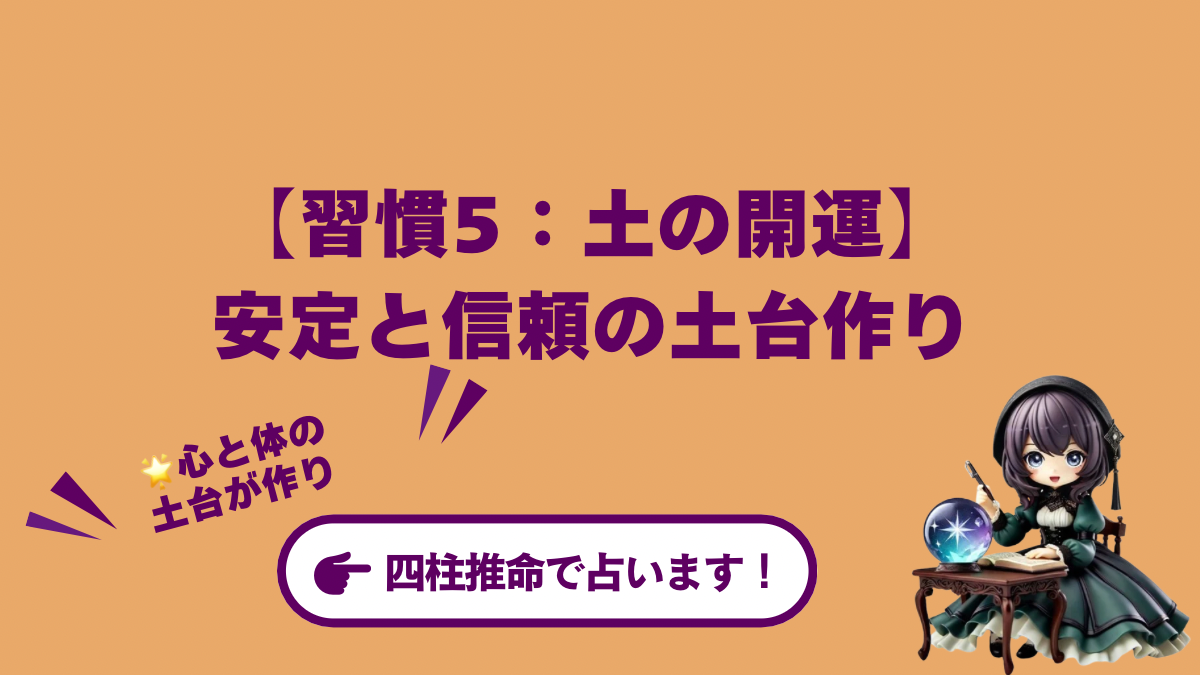 【習慣5:土の開運】地に足をつけて朝食を🥗
