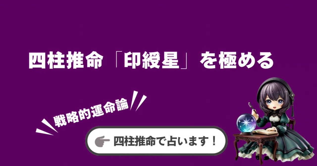 【印綬】自分の「才能の地図」を持っていますか?知性の星・印綬が教える成功への近道