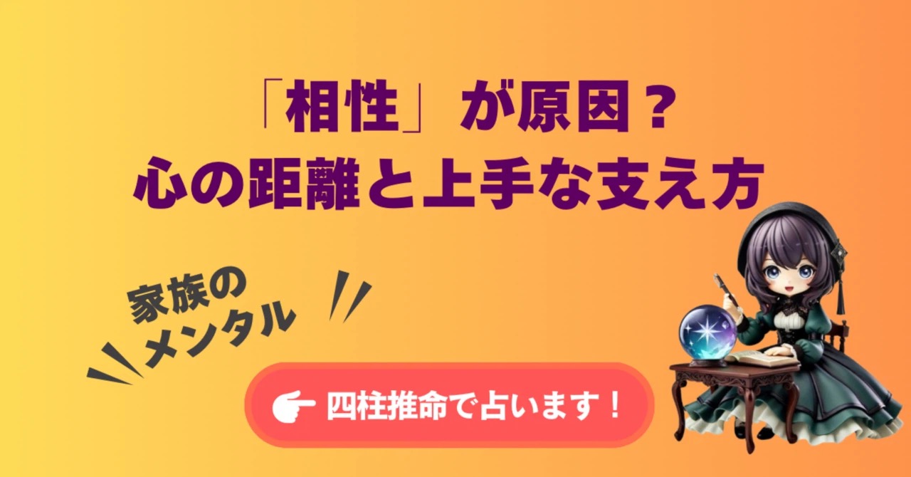 【四柱推命】親の介護でメンタル限界…「家族のカルマ」と自分を犠牲にしないための知恵