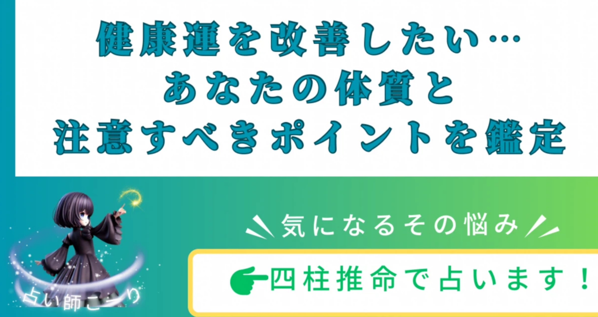 ⑤ 健康運を改善したい… あなたの体質と注意すべきポイントを鑑定 ✨健康運の扉を開ける 🚪✨