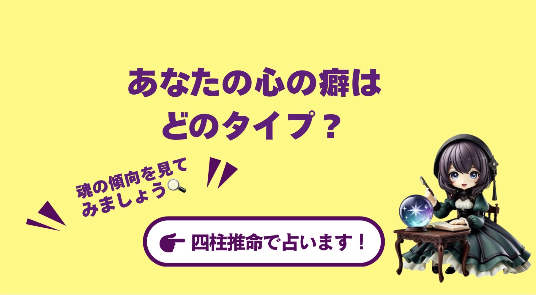 あなたの心の癖はどのタイプ?