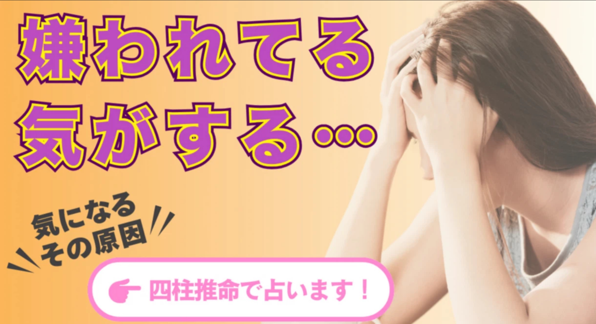① なぜか人に嫌われる… 原因を命式から分析し、愛される人になるには？🌟