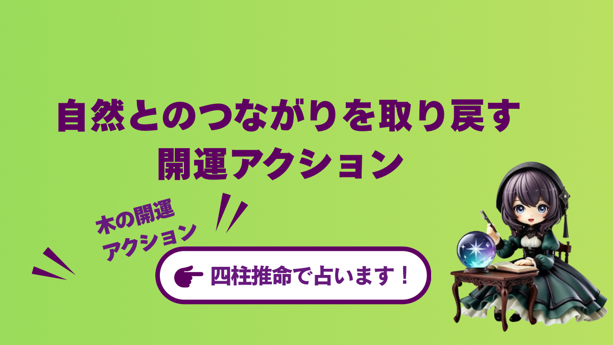 【習慣4:木の開運】観葉植物に触れる。成長と発展のエネルギー