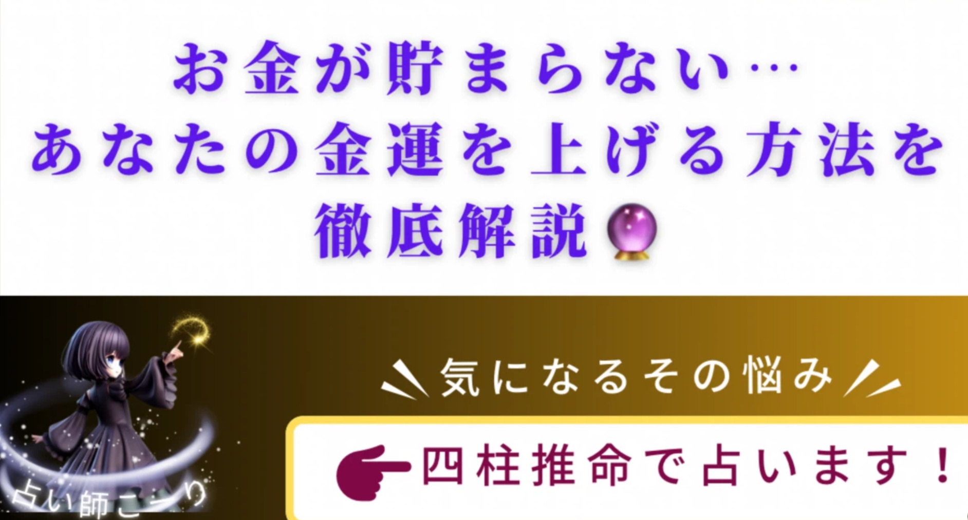① お金が貯まらない… あなたの金運を上げる方法を徹底解説