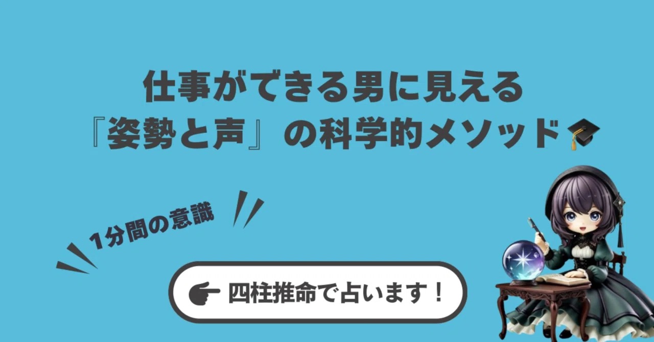 商談・プレゼン前にやるべき「1分間の意識」。仕事ができる男に見える『姿勢と声』の科学的メソッド