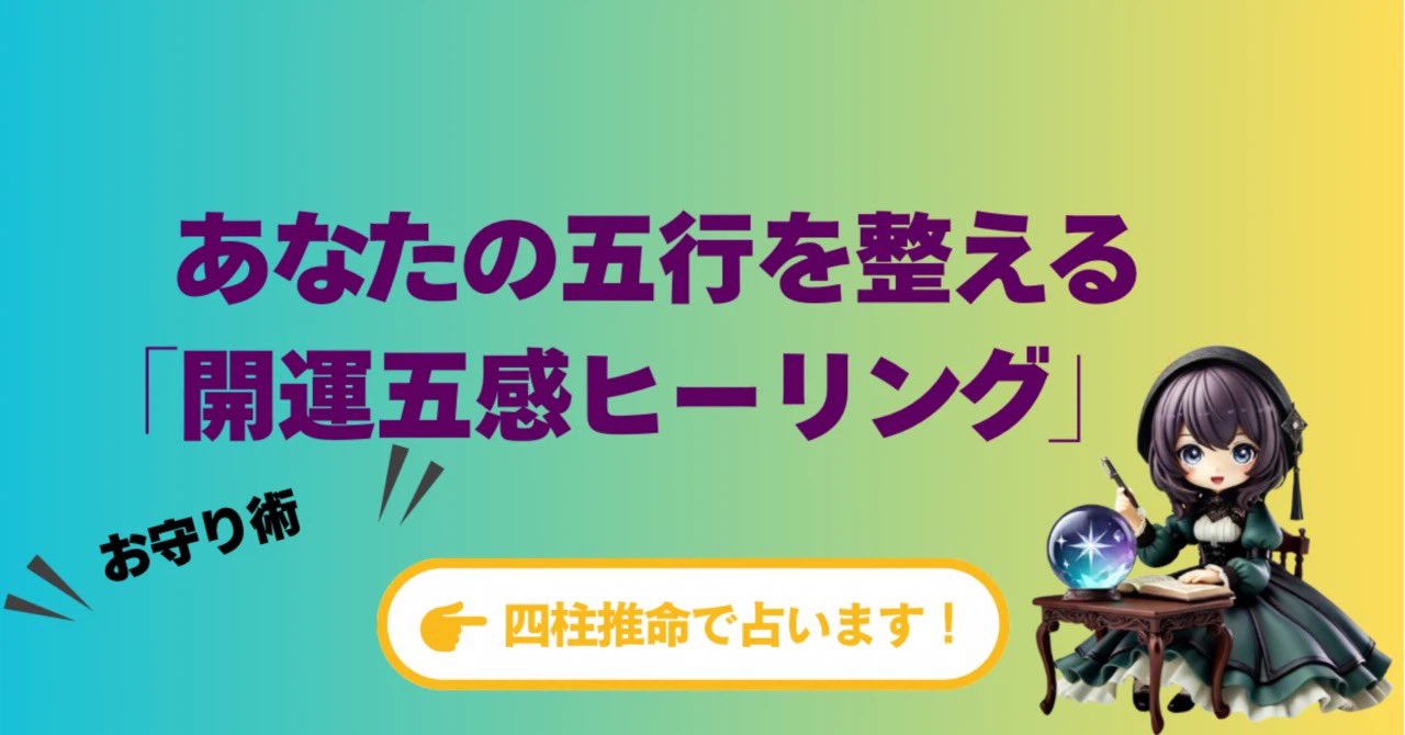 五感ヒーリングであなたの五行を整えます