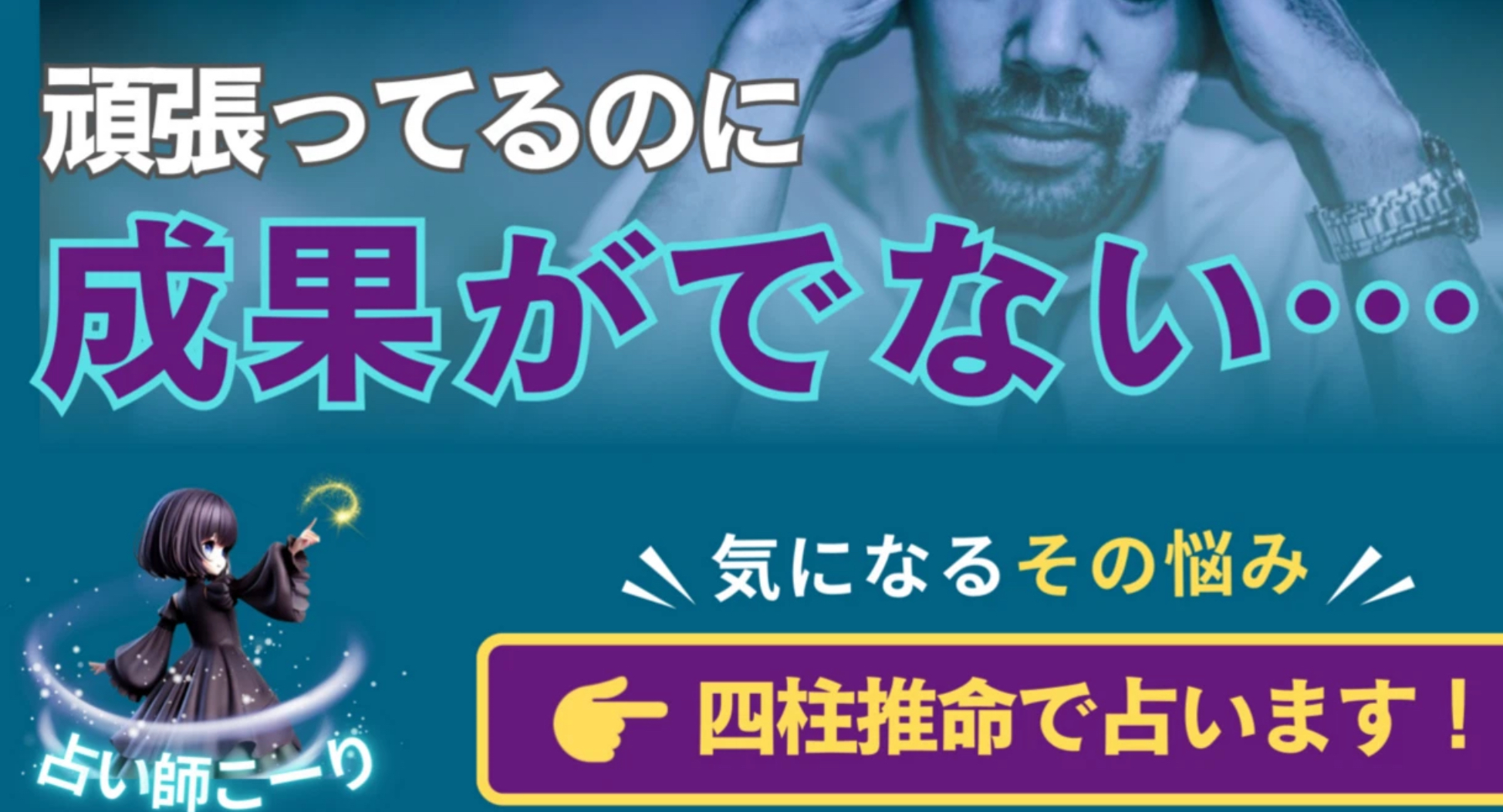 ② 仕事で成果が出ない… 原因を分析し、目標達成をサポート 🎯