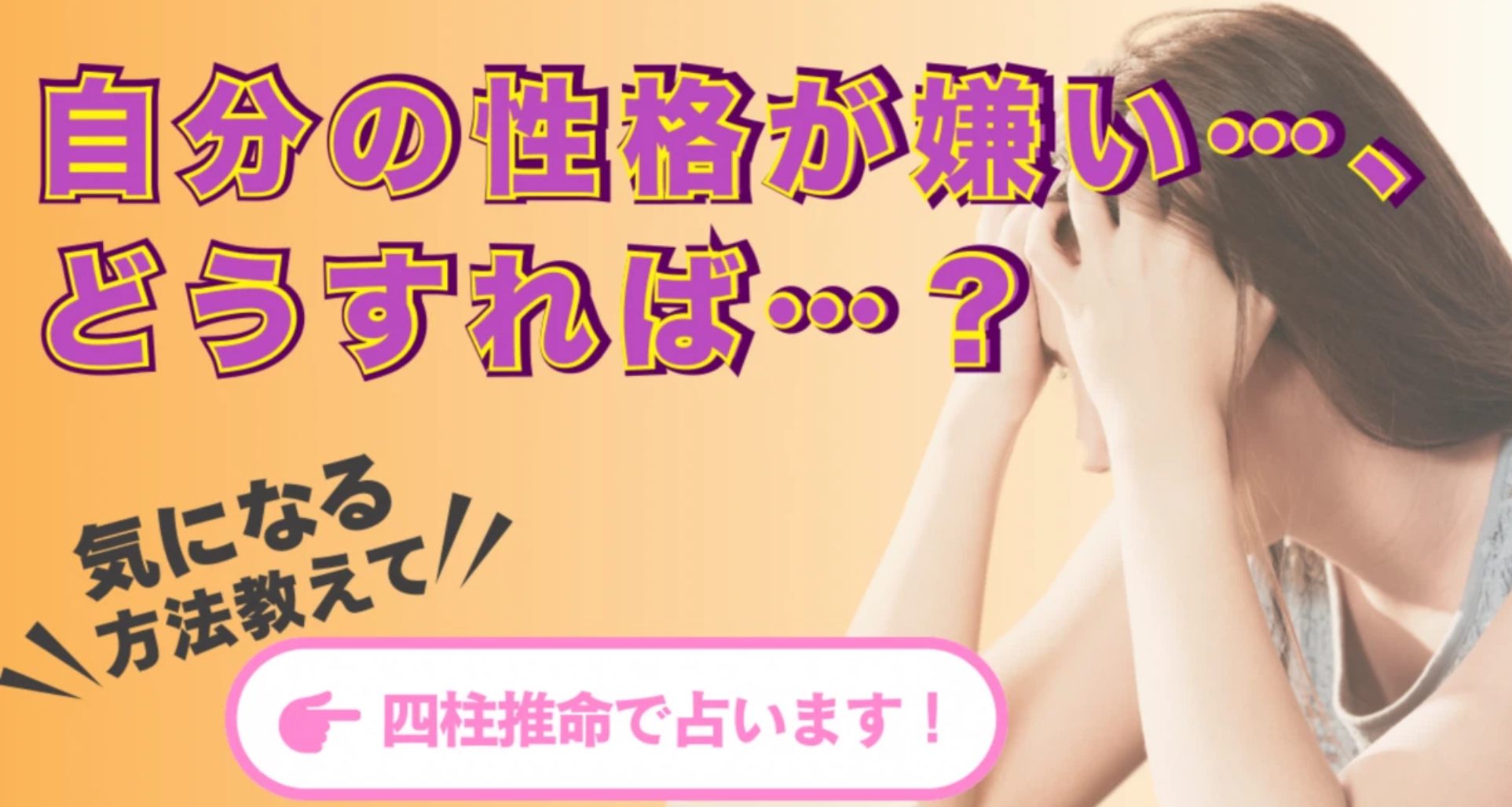 ④ 自信がない…あなたの潜在的な魅力を引き出す方法