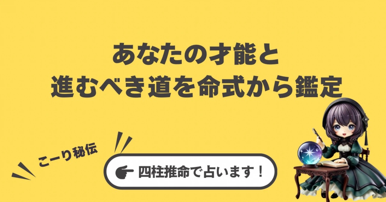 【四柱推命】将来が不安…あなたの才能と進むべき道を命式から鑑定