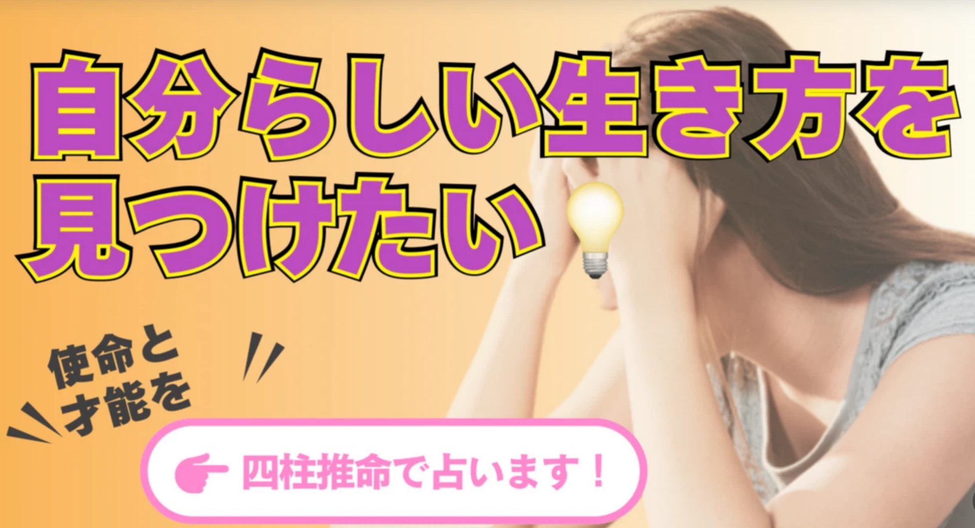 ⑥ 自分らしい生き方を見つけたい!あなたの使命と才能を鑑定