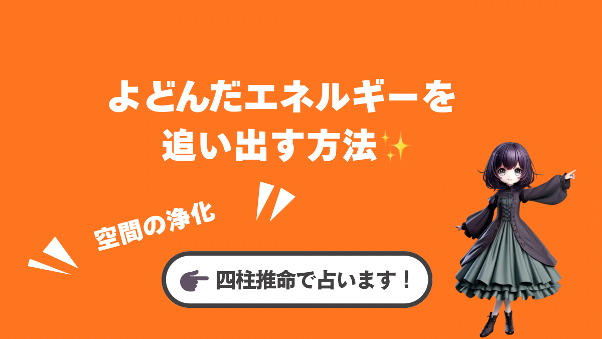【空間の浄化】お部屋の空気をリセット!よどんだエネルギーを追い出す方法