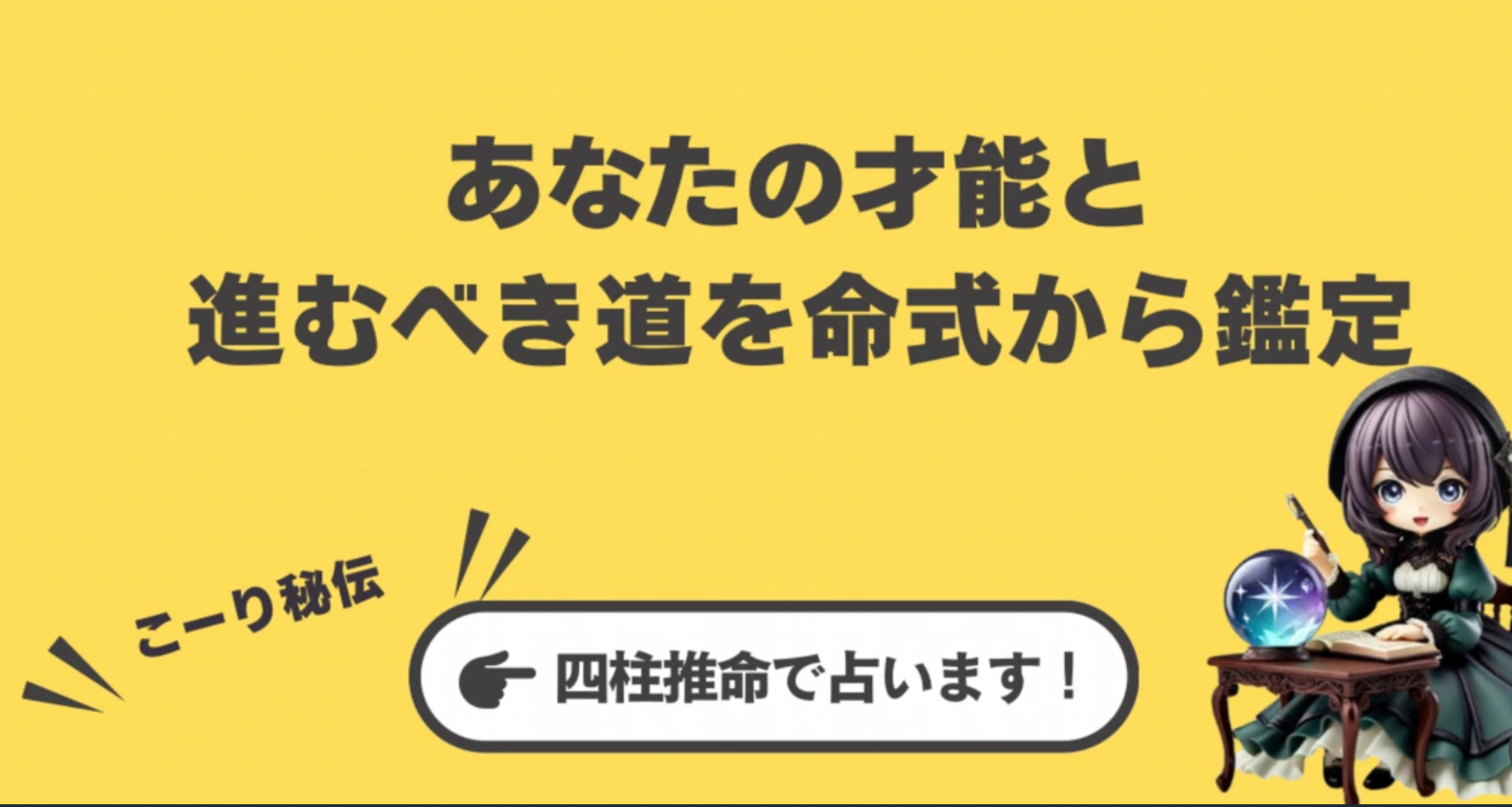 【四柱推命】将来が不安…あなたの才能と進むべき道を命式から鑑定