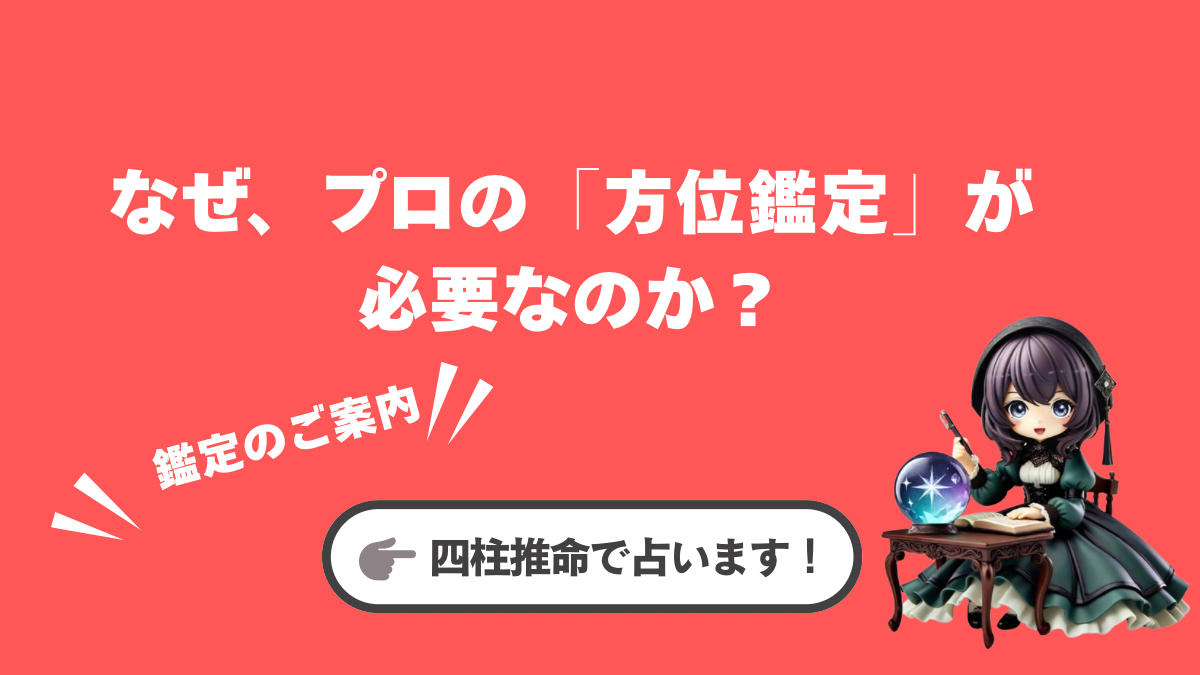 【鑑定案内】方位の摂理を味方につけ、停滞した運命を劇的に動かす「方位戦略コンサルティング」