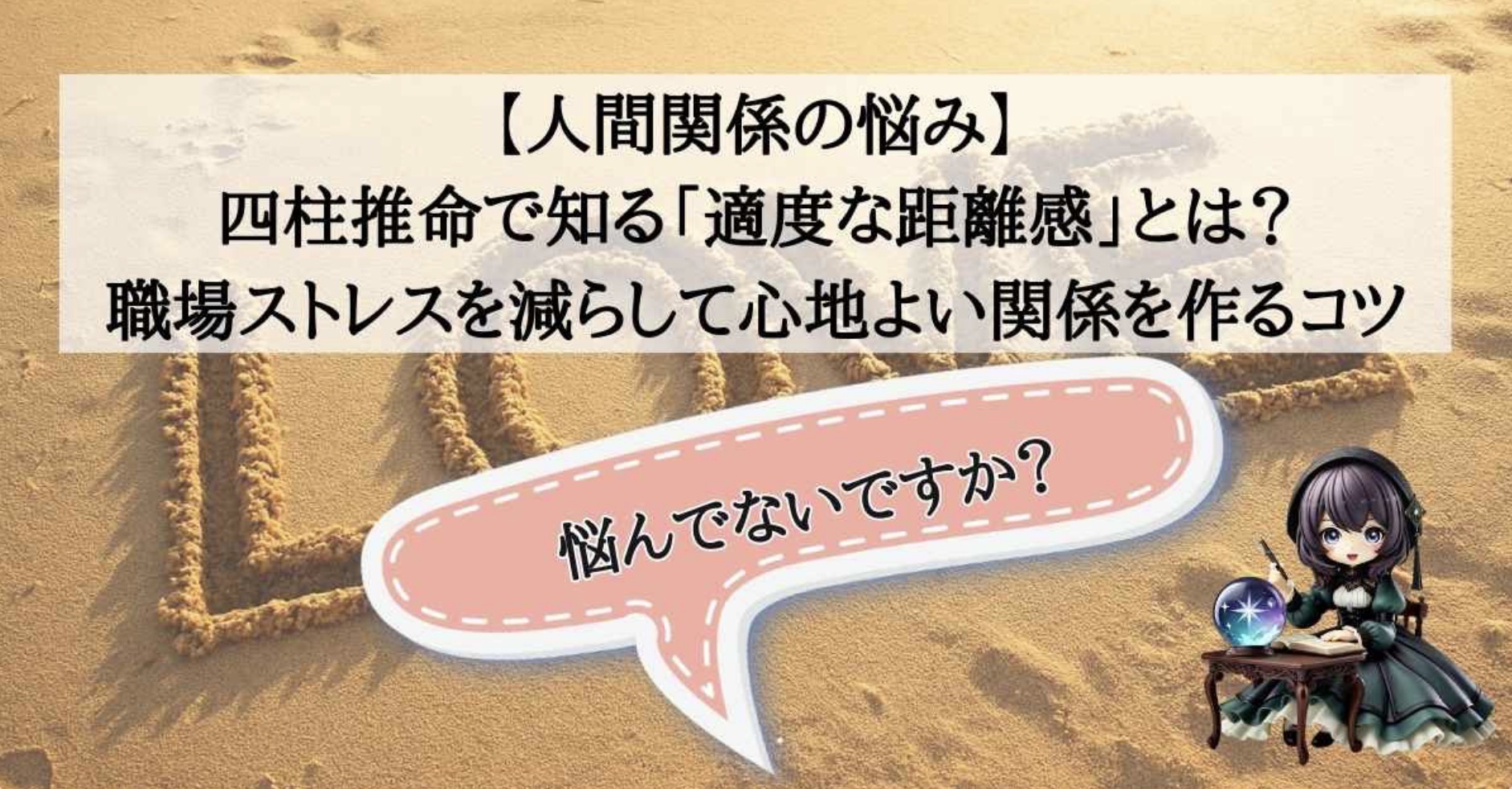 職場の人間関係が辛いあなたへ。めんどくさい対人関係を改善する距離感の保ち方