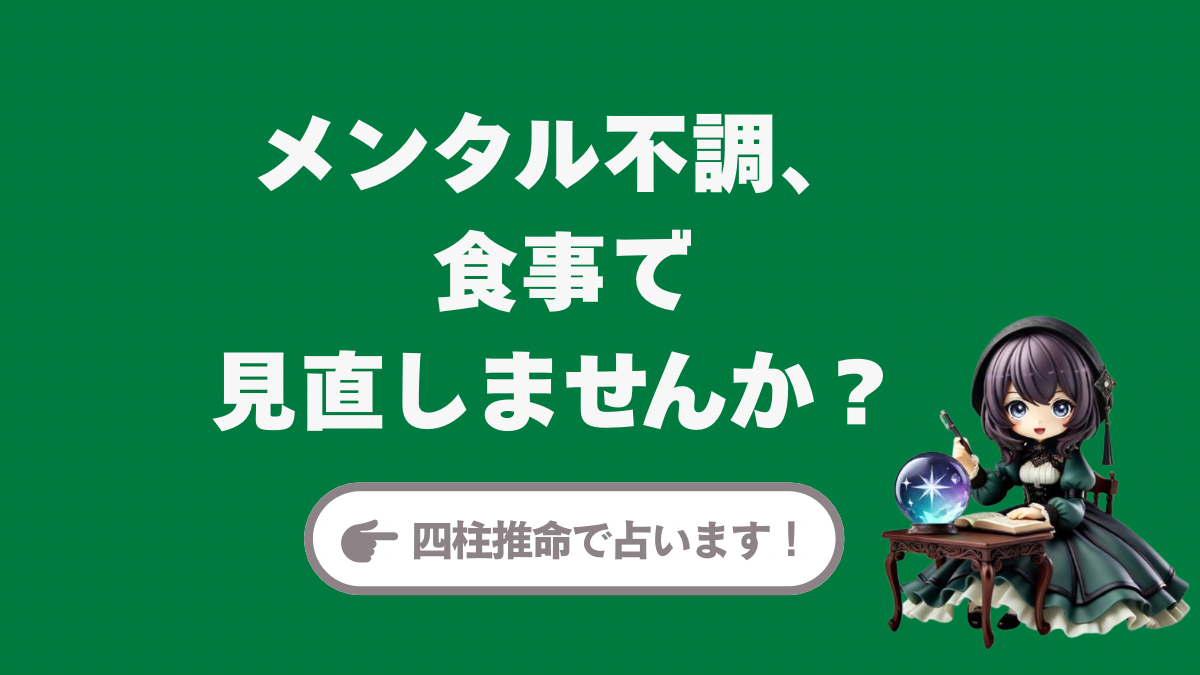 あなたが今食べているものが、明日のあなたの運気を作ります