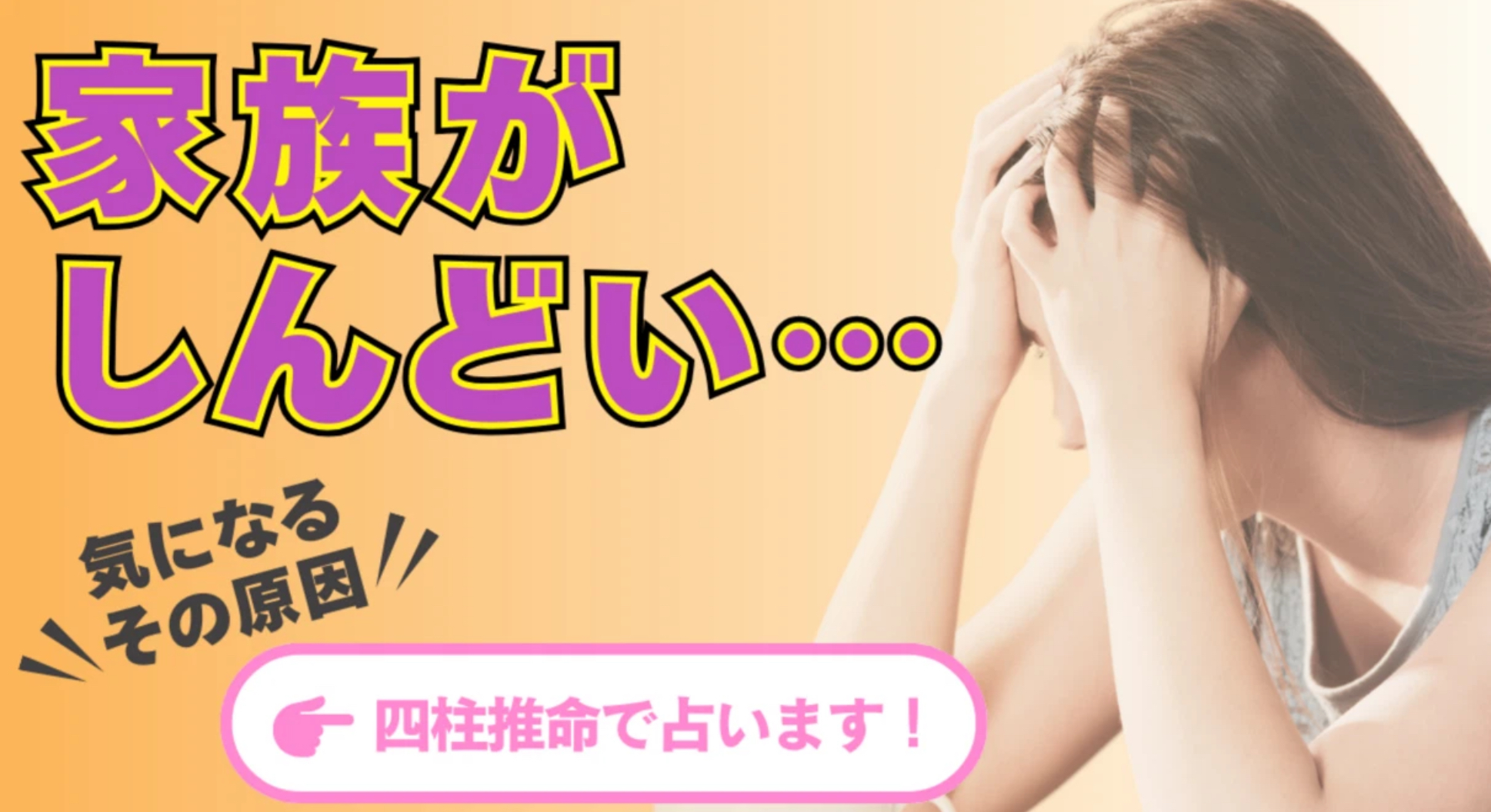 ③ 【四柱推命】家族関係がうまくいかない… あなたの家族の相性と改善策を鑑定 👨‍👩‍👧‍👦